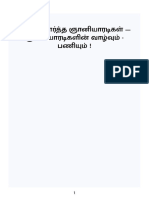 தமிழ் வளர்த்த ஞானியாரடிகள் ஞானியாரடிகளின் வாழ்வும் - பணியும் !