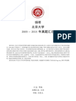 扬哥北京大学2009 2018真题汇总