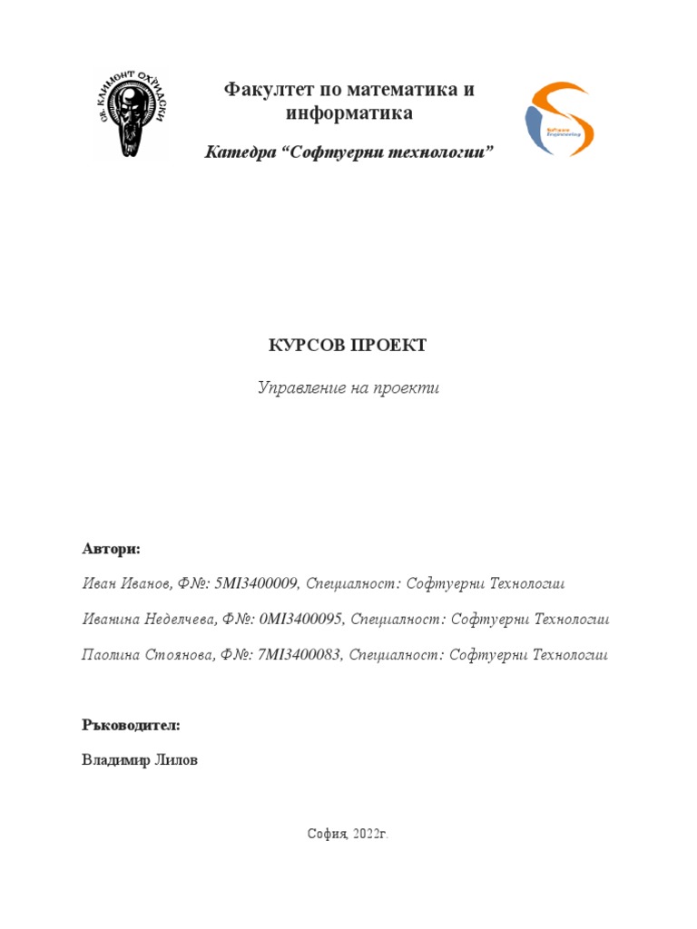 Курсова работа 1 | PDF