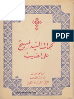 كلمات السيد المسيح علي الصليب - البابا شنودة الثالث