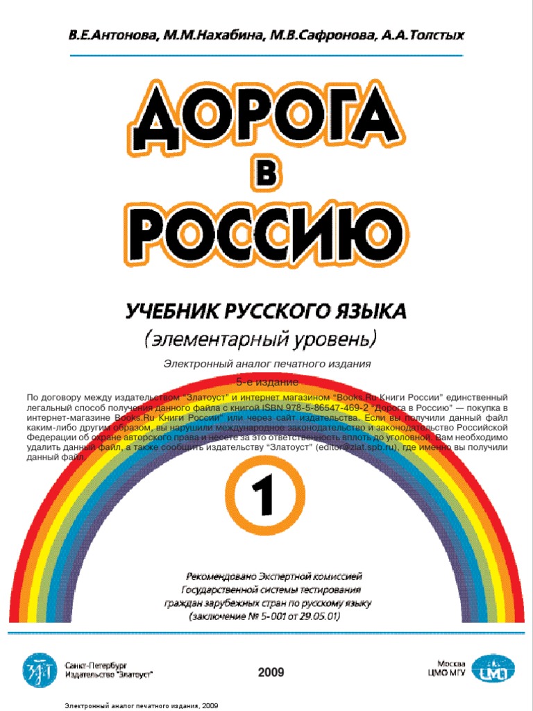Libro - Дорога в Россию 1 | PDF