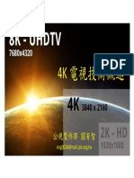 17261501 4K電視技術概述-公視關有智