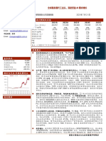 20230723中泰证券：工业富联（601138） 全球服务器代工龙头，深度受益