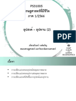 PS (เศรษฐศาสตร์)