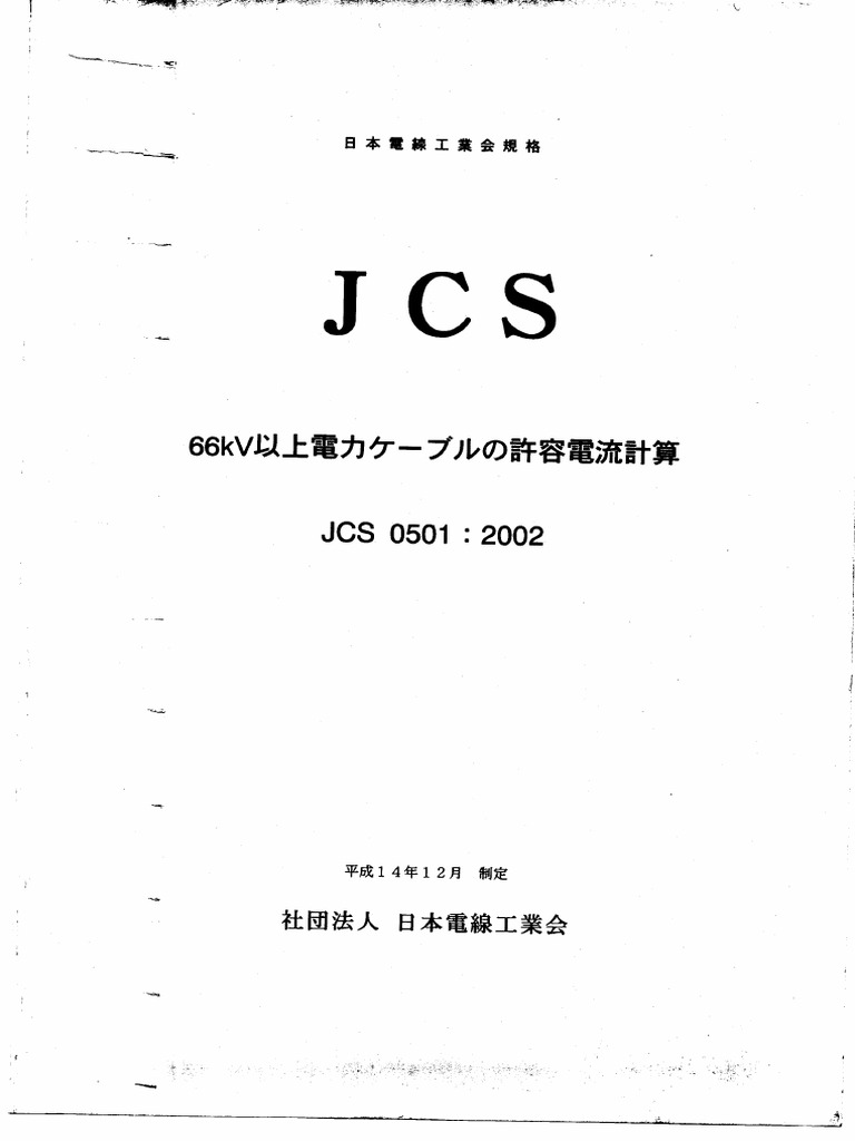 JCS 0501 (2002) | PDF