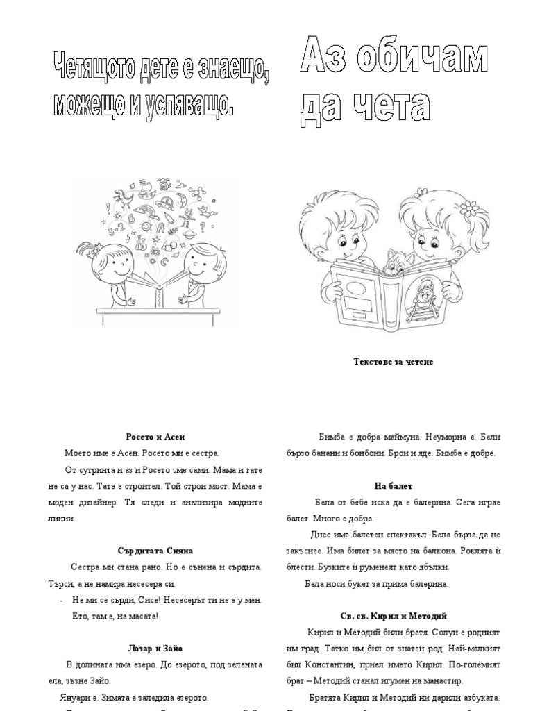 Малка книжка с текстове за четене | PDF