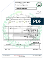 استمارة تعويض عملية جراحية