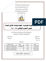 صراع الحكومة الجزائرية المؤقتة وقيادة الأركان العامة لجيش التحرير الوطني 1958- 1962