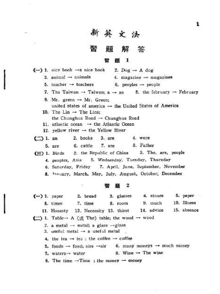 てつ 上級英文法 解答 新英文法習題解答 | PDF