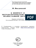 Vvedensky - Ai-Metodology-Of-Dogmatics