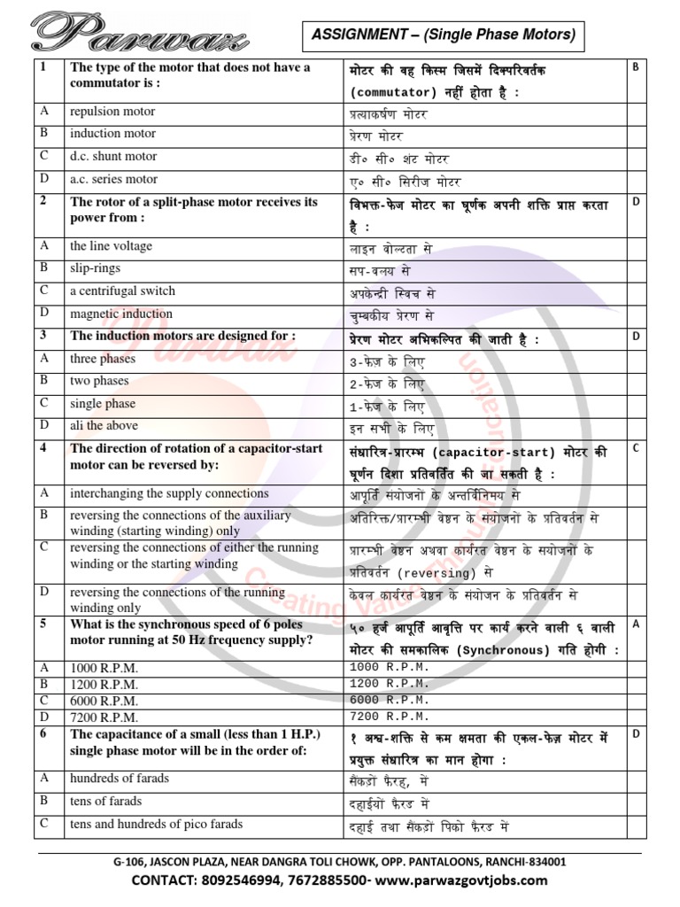 Single Phase Motor Mcq Pdf