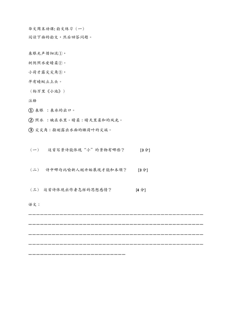 韵文1 | PDF