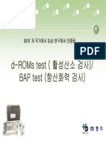 d-ROMs Test (È° º Ê Ò °Ë Ç)