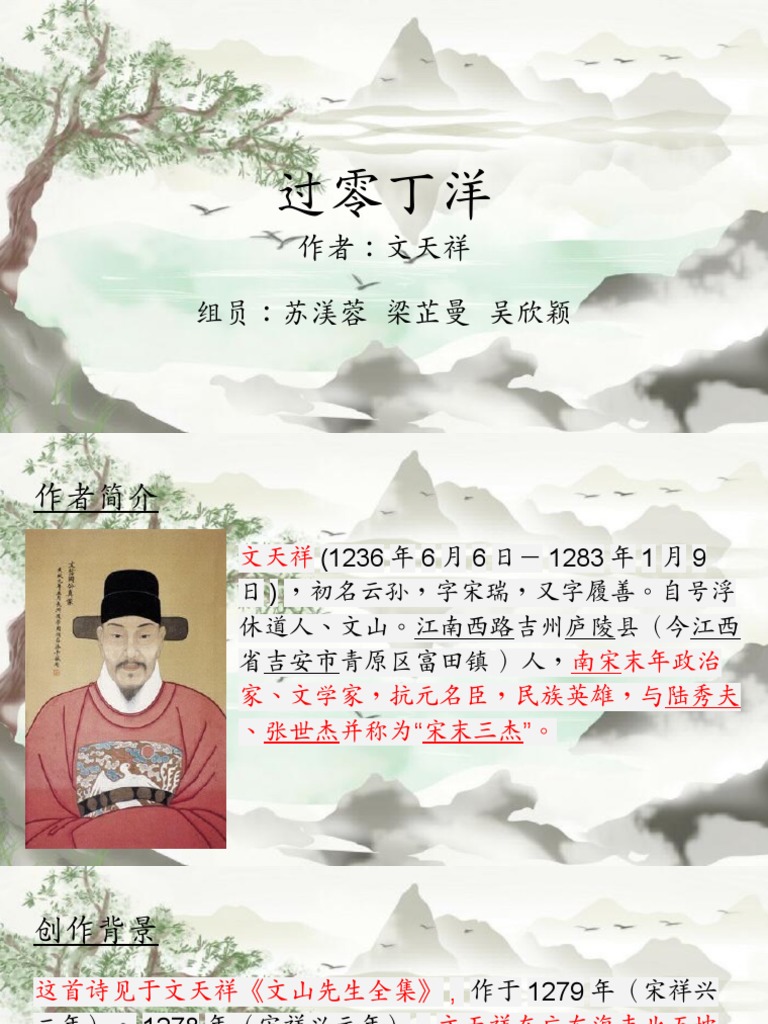 过零丁洋1 | PDF