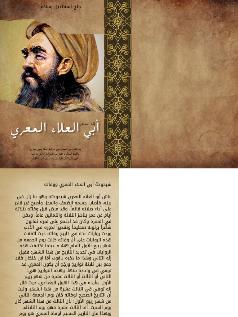 أبي الطيب المتنبي | PDF