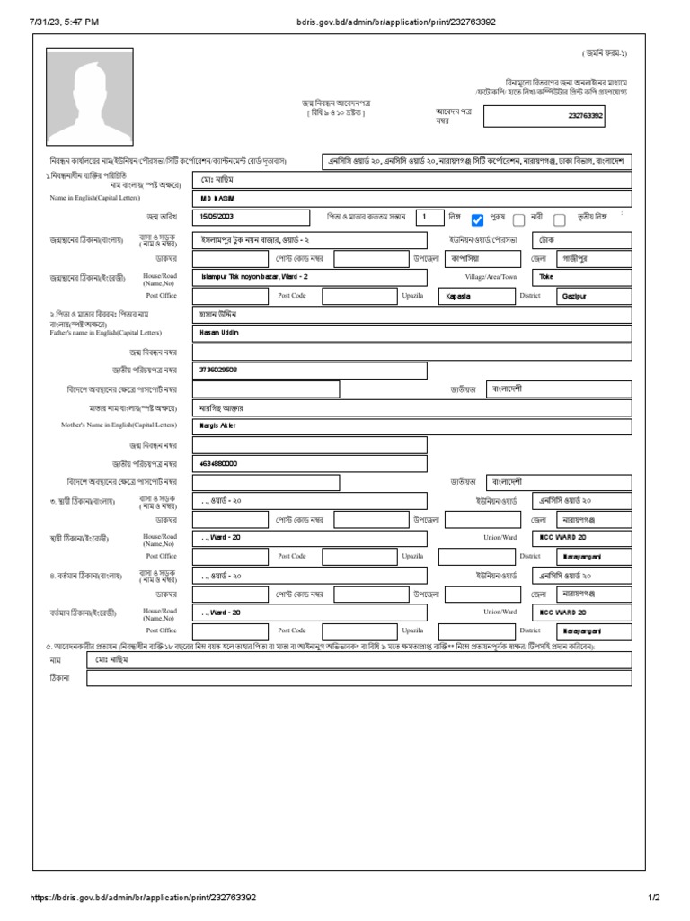 Bdris - Gov.bd Admin BR Application Print 232763392 | PDF