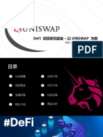 Uniswap - Defi项目研究报告（刘广达）2022.03.31