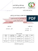 أثر الحكم الجنائي على الوضعية القانونية والإدارية للموظف العمومي