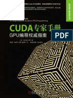 CUDA专家手册：GPU编程权威指南 (高性能计算技术丛书) (（美）Nicholas Wilt)