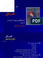 افسردگی