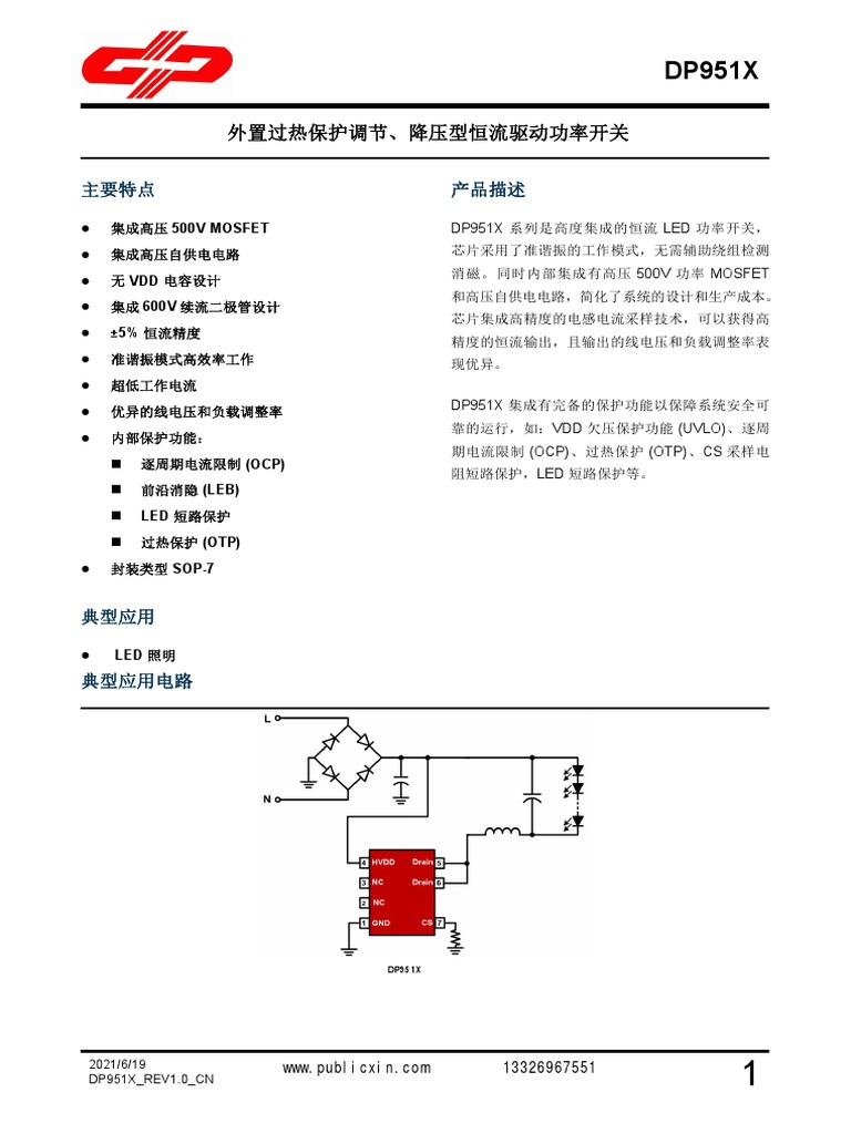 DP951X - Rev1.0 CN | PDF