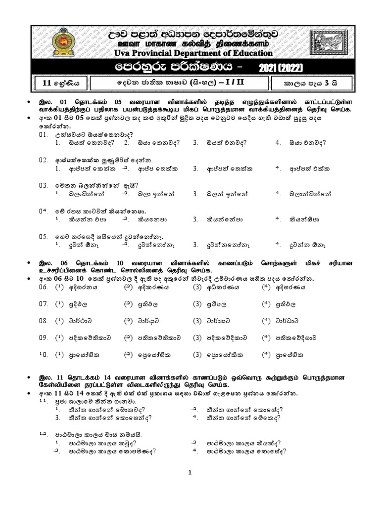 Uva Province Grade 11 Second Language Sinhala 3rd Term Test Paper 2021 ...