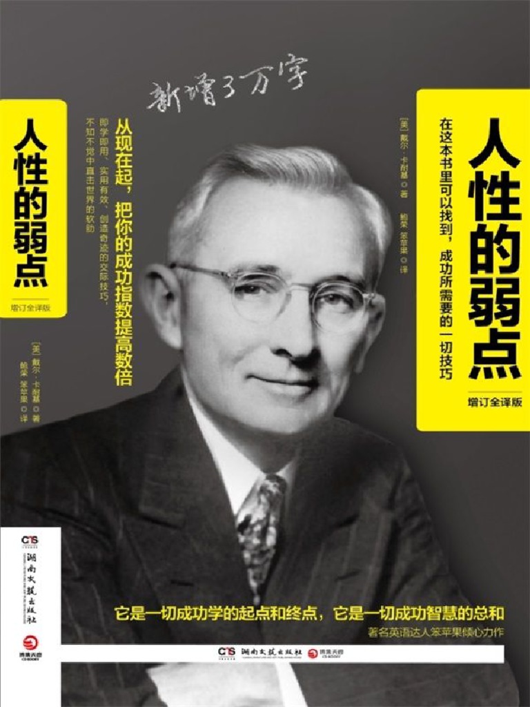 人性的弱点 | PDF