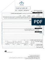 Modéle Demande DAI Avec N°autorisation