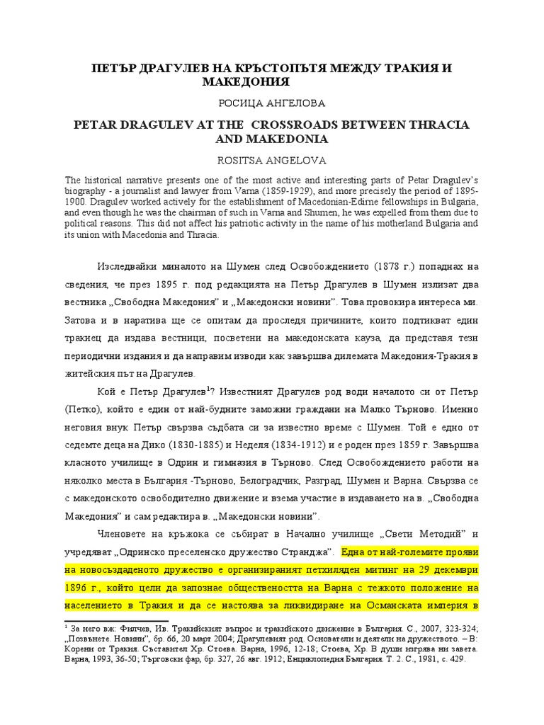 Петър Драгулев | PDF
