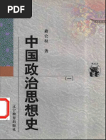 中國的現代國家構造（上卷）：黨國結構by 任劍濤| PDF