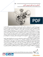 1آشنایی با پره های توربین گازی