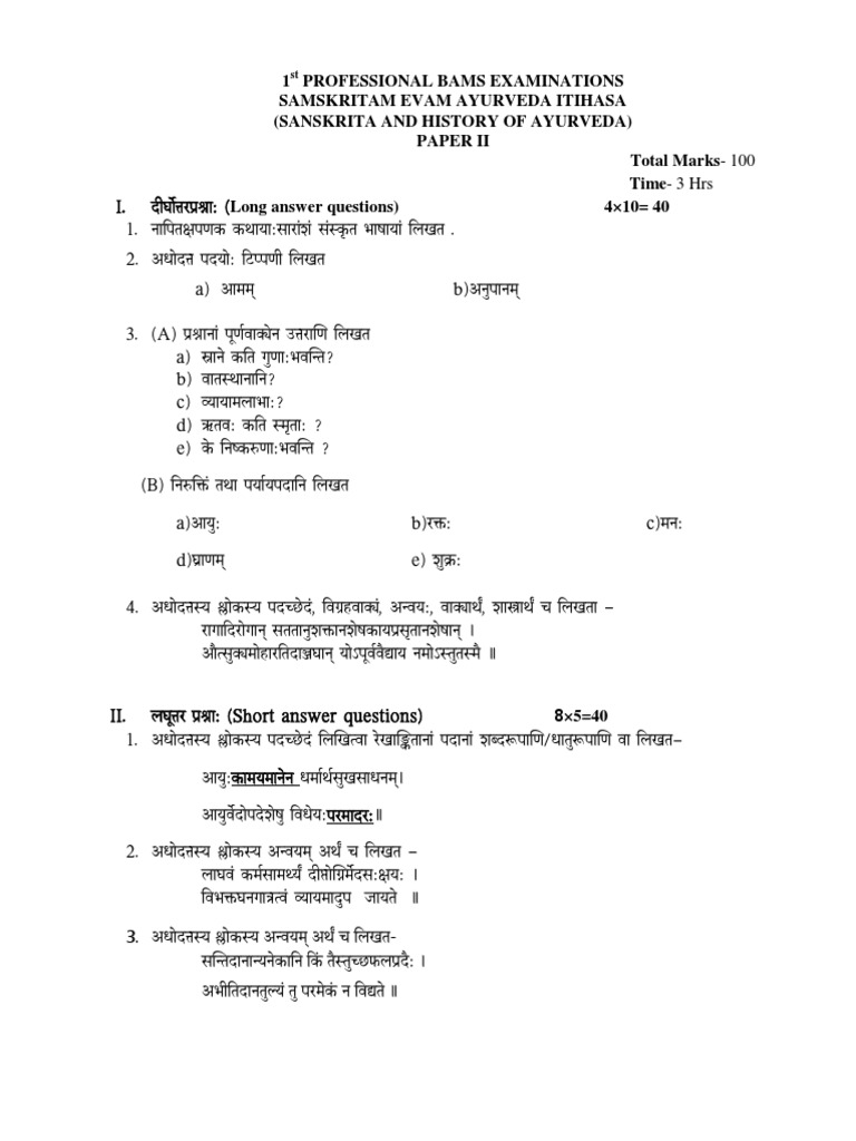 Paper II 1st Set | PDF