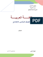 رسميًا الجزء الثاني من كتاب العربي 2023 230212 140429