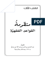 ‎⁨متن منظومة القواعد الفقهية⁩