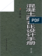 Concrete Proportion Manual (Chinese)