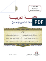 كتاب العربي السادس الاعدادي الجزء الثاني 2022