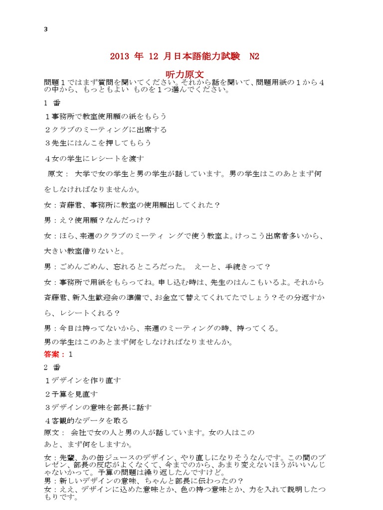 2013年12月听力原文 | PDF