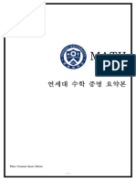 수학 증명암기집