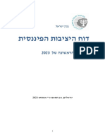 הדוח המלא של בנק ישראל