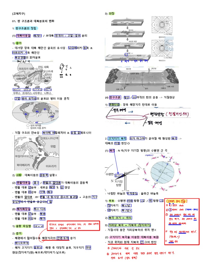 지구과학1 파이널 개념 | PDF