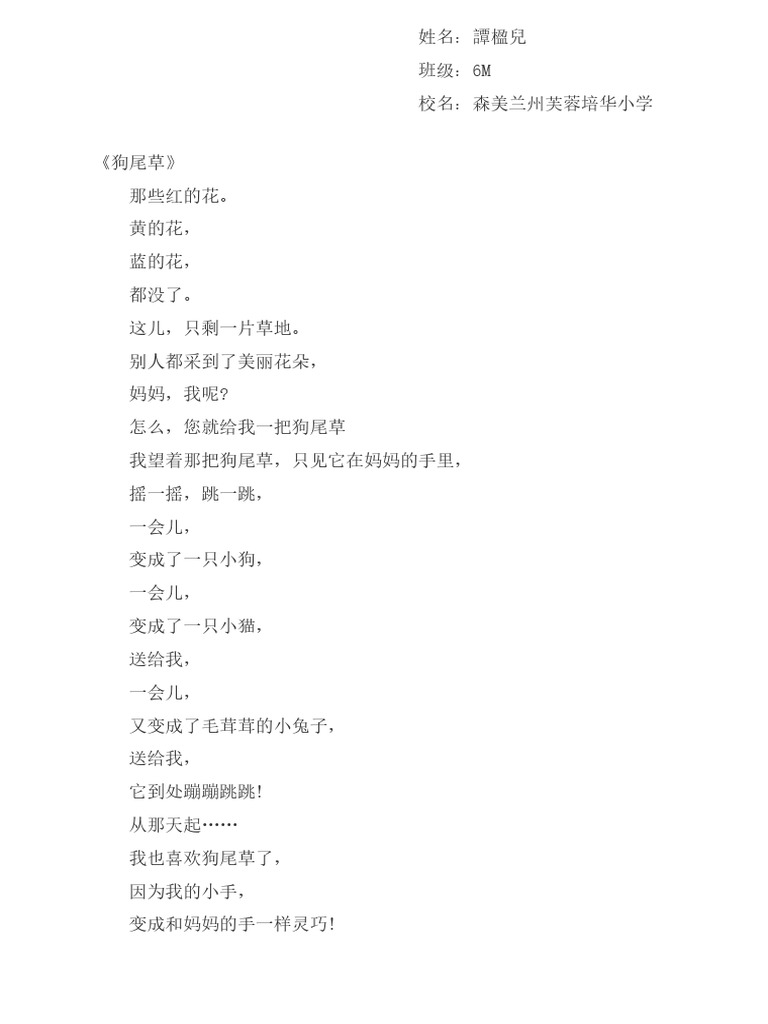 譚楹兒狗尾草| PDF, image size:768x1024