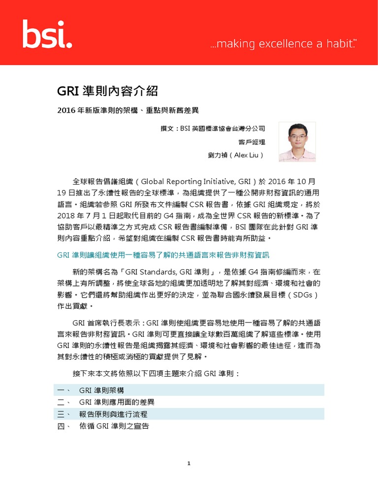00 GRI-Standard簡介 | PDF