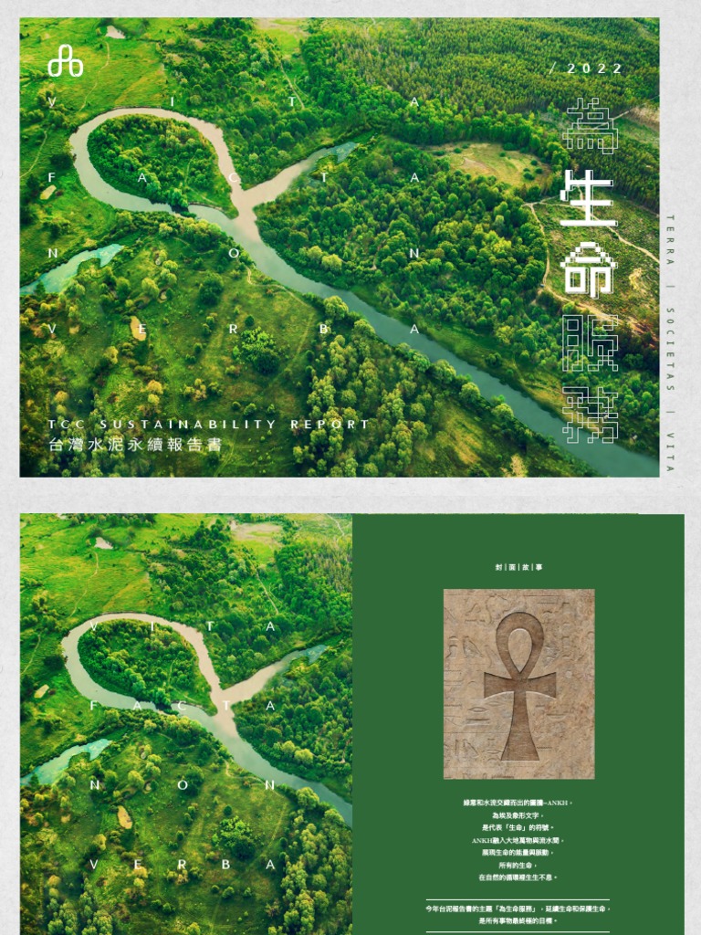 台泥2022永續報告書 All | PDF
