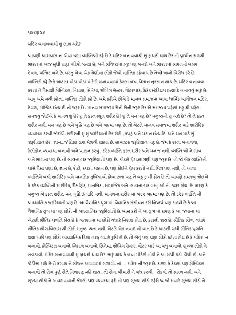 1 1 53 mandir banavathi shu labha thashe pdf