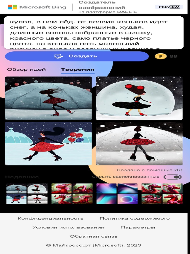 Создатель изображений в Microsoft Bing | PDF