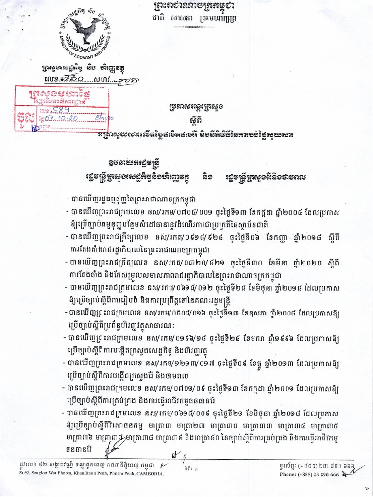 Prakas 760 InterMinistry Mine | PDF