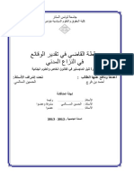 سلطة القاضي في تقدير الوقائع في النزاع المدني