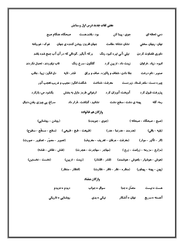 لغت معنی درس 1 تا 17 فارسی (سری1) ششم دبستان | PDF