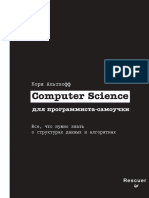 Computer Science Для Программиста-самоучки