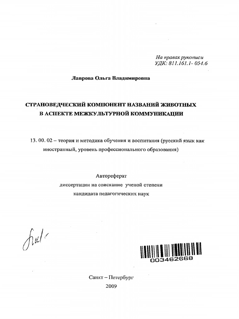 Образец автореферата кандидат наук по педагогике